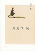《漫卷西风》