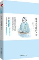《穿条纹衣服的男孩》