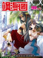 《飒漫画》