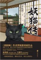 《妖猫传》