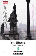 《布拉格精神》
