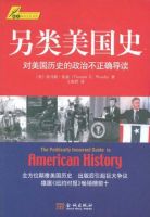《另类美国史》