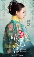 《女医・明妃传》