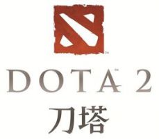 《dota2》