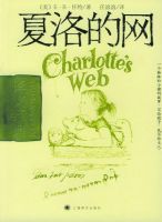 《夏洛的网》
