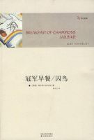 《冠军早餐 囚鸟》