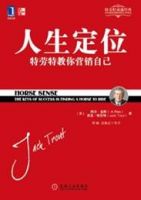 《人生定位》
