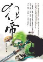 《狂帝》