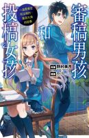 《审稿男孩和投稿女孩》
