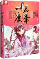 《一度君华》