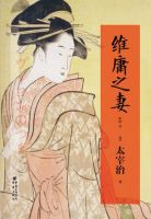 《维庸之妻》
