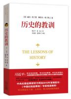 《历史的教训》