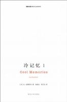 《冷记忆》