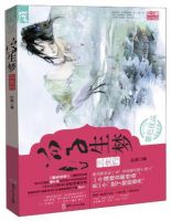 《浮生梦・三生约》