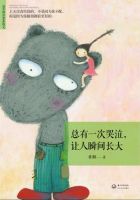 《总有一次哭泣，让人瞬间长大》