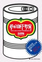《爱的地下教育》