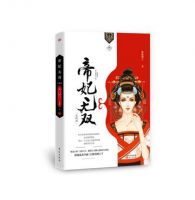 《帝妃无双3》