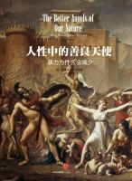 《人性中的善良天使》