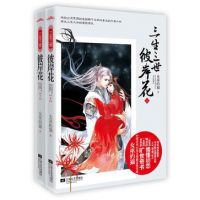 《三生三世彼岸花》