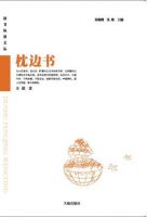 《枕边书》
