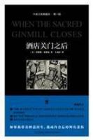 《酒店关门之后》
