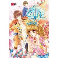 《心跳占星社》