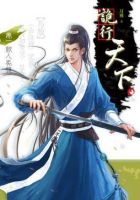 《诡行天下》