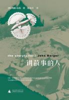 《讲故事的人》