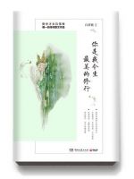 《你是我今生最美的修行》