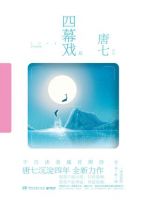 《四幕戏》