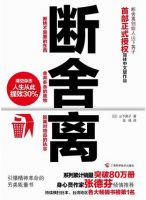 《断舍离》