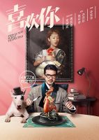 《喜欢你(2017电影)》