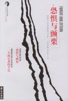 《恐惧与颤栗》