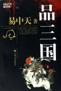 《品三国》