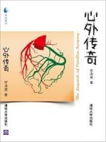 《心外传奇》