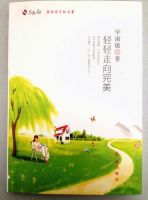 《轻轻走向完美》