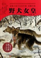 《野犬女皇》