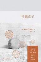 《柠檬桌子》