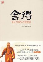 《舍得》