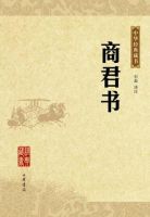 《商君书》
