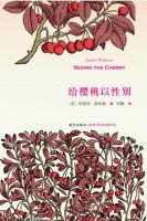 《给樱桃以性别》