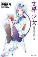 《文学少女》