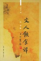 《文人饮食谭》