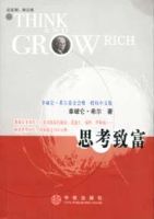 《思考致富》