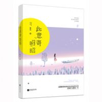 《此意寄昭昭》
