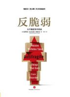 《反脆弱》