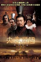 《大秦帝国》