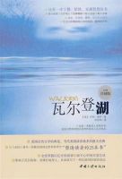 《瓦尔登湖》