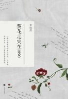 《葵花走失在1890》