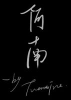 《阿南》
